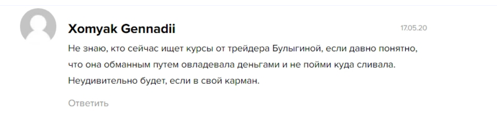 Bulygina