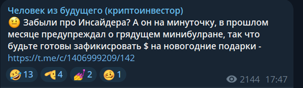 человек из будущего телеграмм