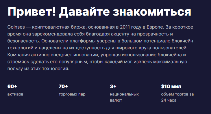coinses биржа отзывы