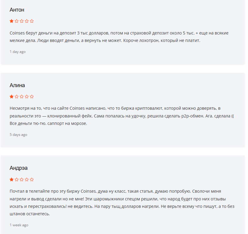 coinses биржа скам