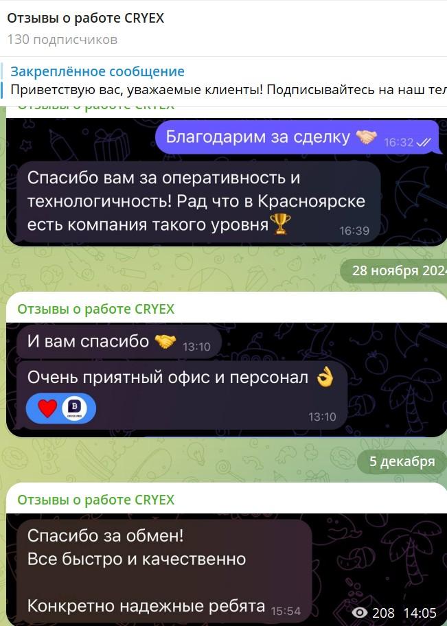 cryex pro красноярск