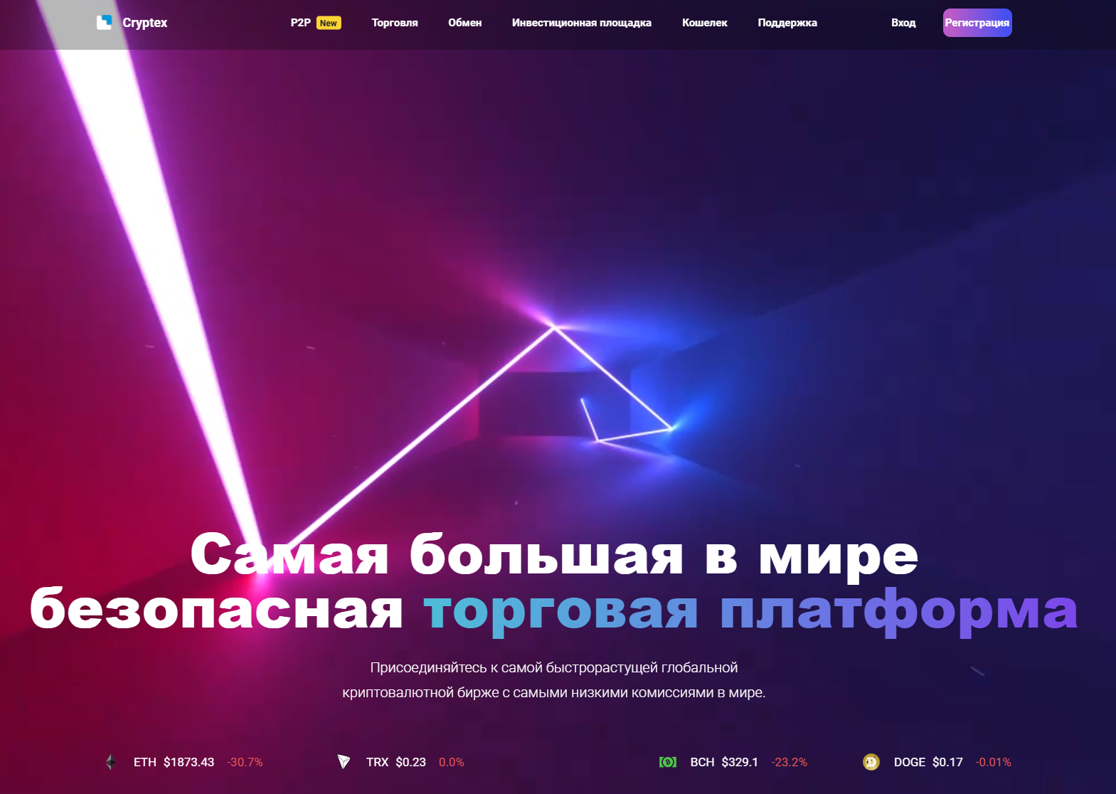 Cryptex