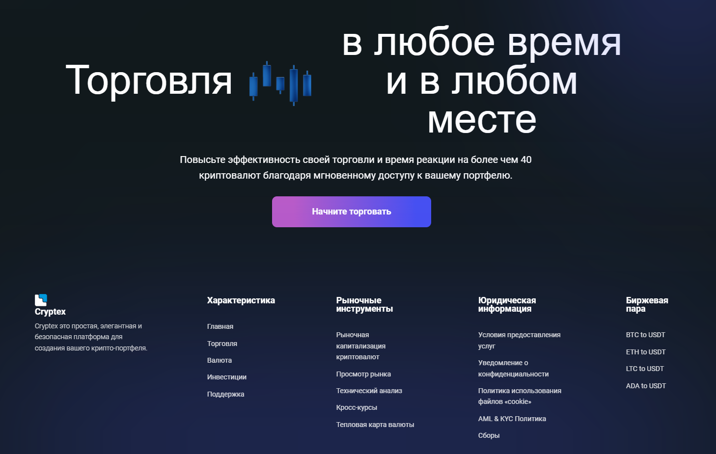 Cryptex