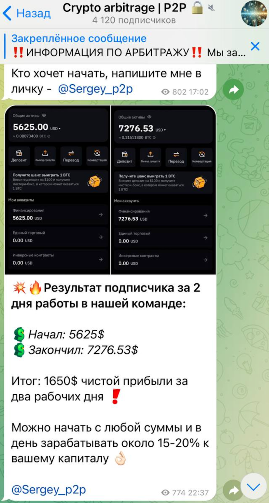 Crypto Arbitraje вместе с Сергеем