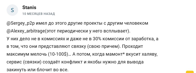 Crypto Arbitraje вместе с Сергеем