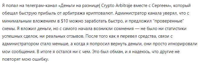 Crypto Arbitraje вместе с Сергеем
