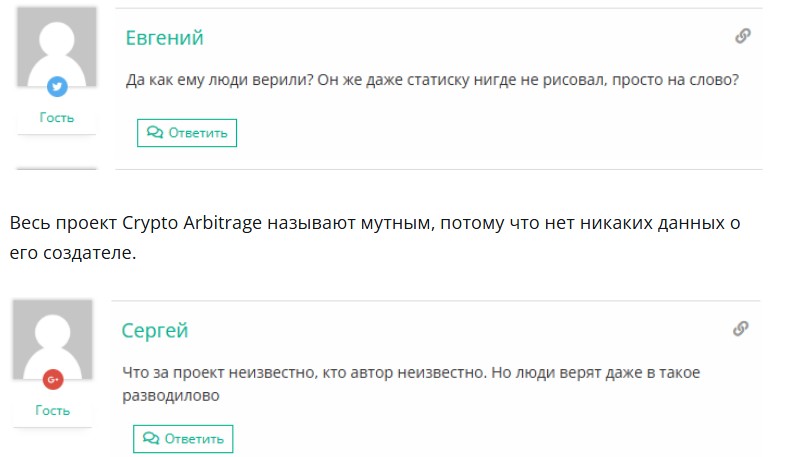 Crypto Arbitraje вместе с Сергеем