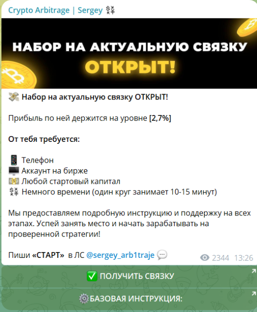 Crypto Arbitraje вместе с Сергеем Crypto Arbitraje вместе с Сергеем