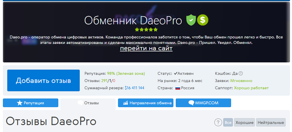 daeo обменник