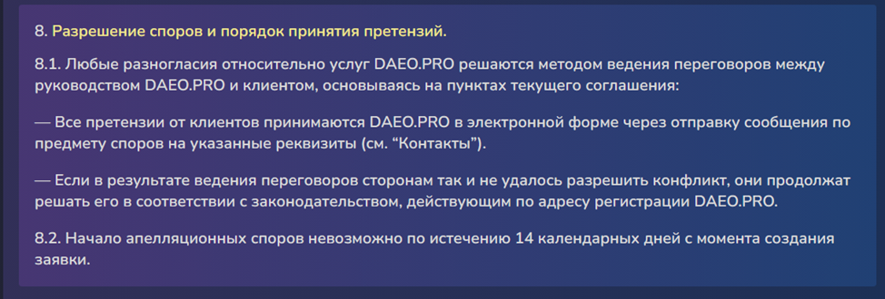 daeo обменник