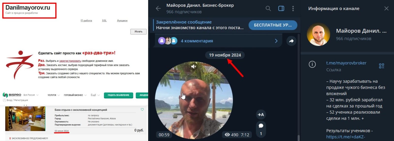данил майоров брокер