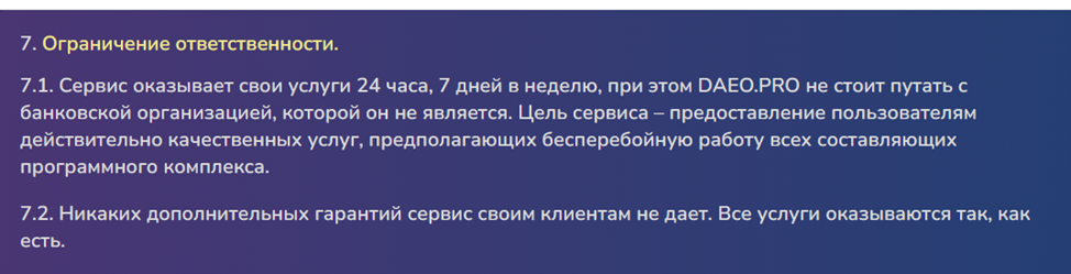 даео про