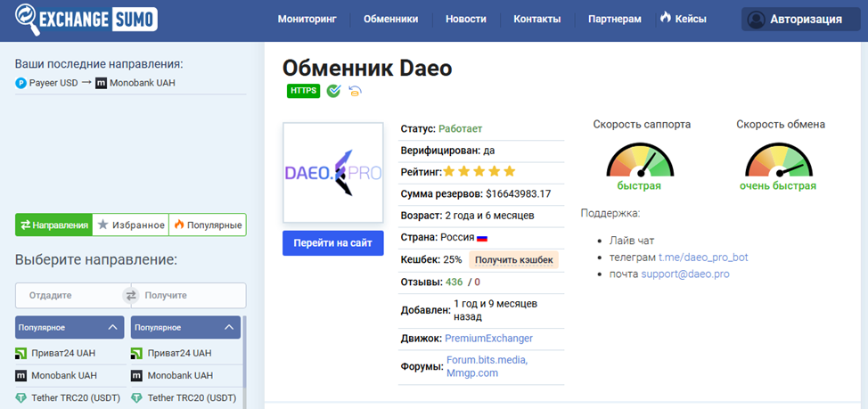 даео про
