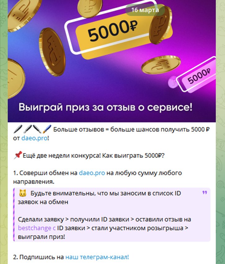 даео про