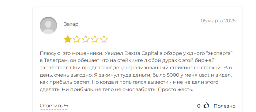 dextra capital скам