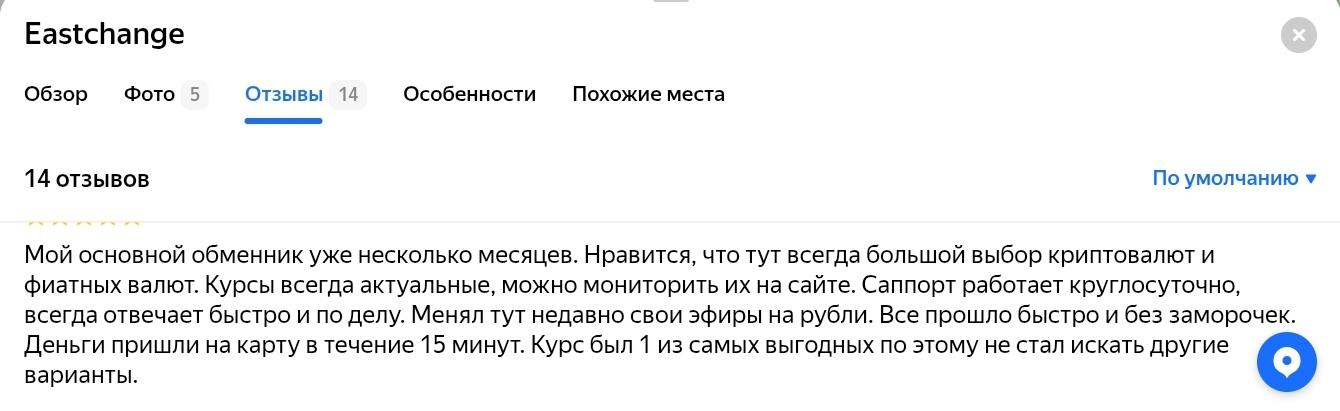 eastchange io мошенники