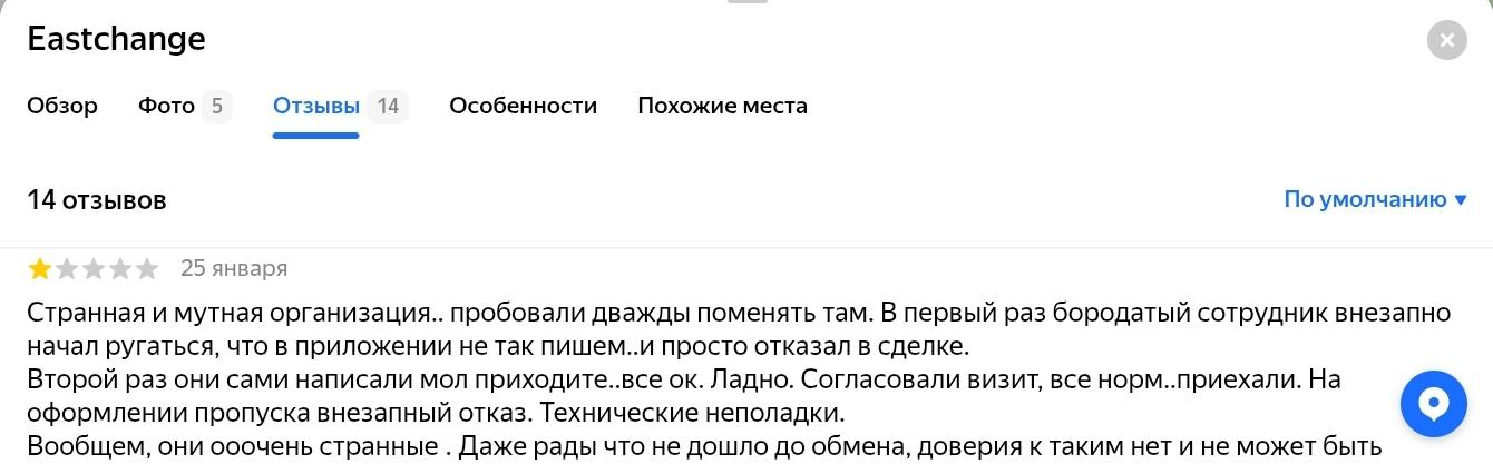 eastchange обменник отзывы
