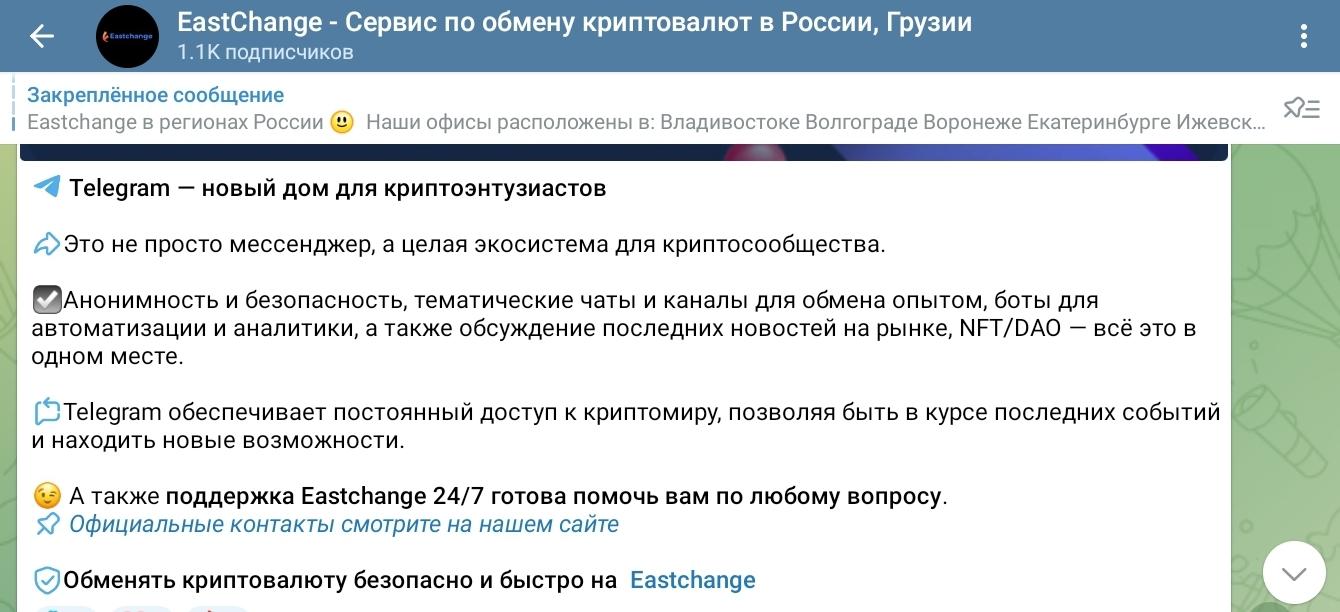 eastchange отзывы
