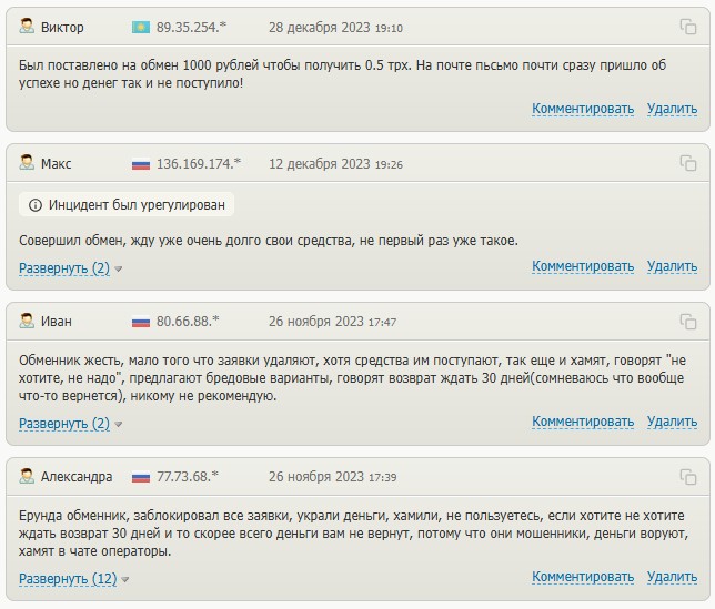 expochange отзывы обменник