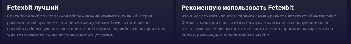fetexbit биржа