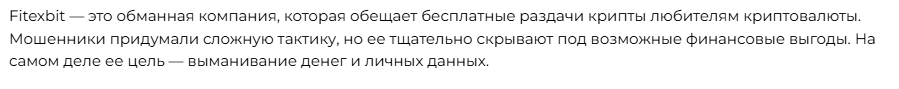 fetexbit отзывы