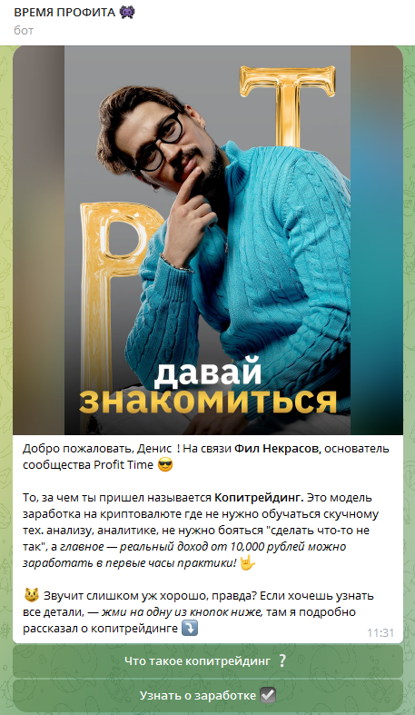 фил некрасов профит тайм
