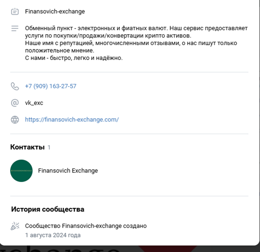 финансович обменник