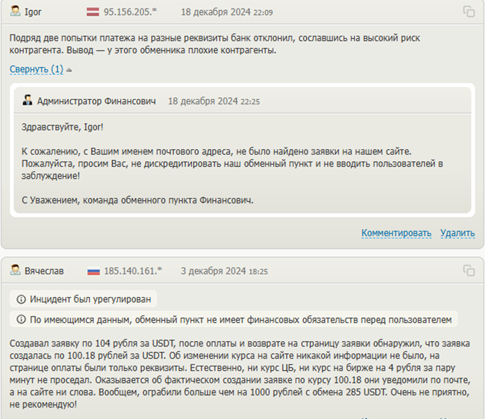 финансович обменник отзывы