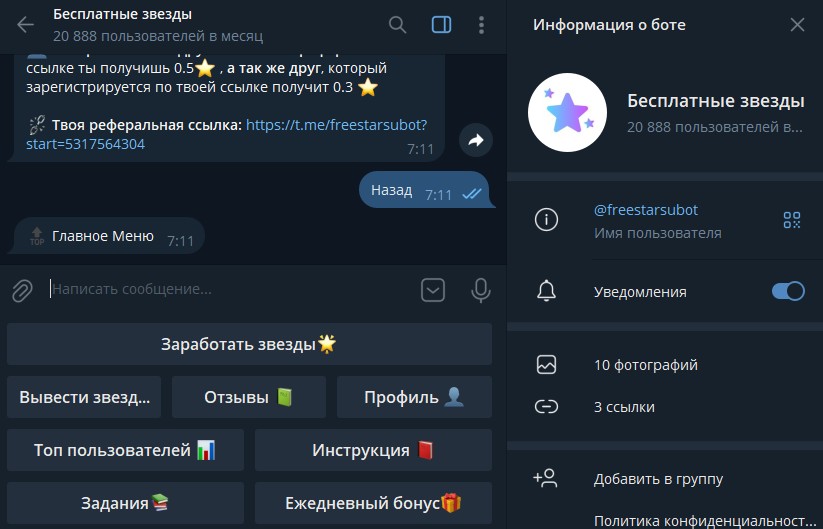 freestarsubot