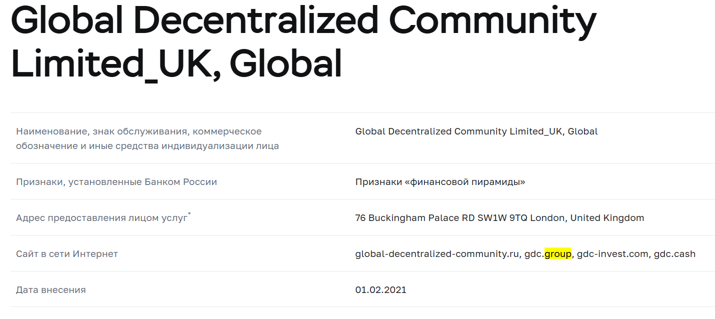 gdc group пирамида