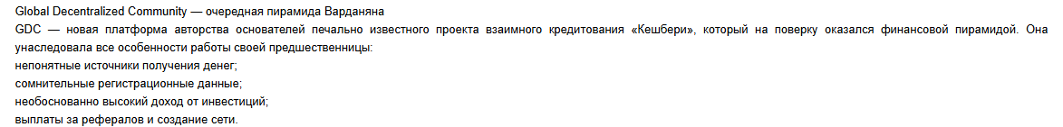 gdc group пирамида
