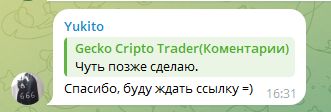 gecko трейдер
