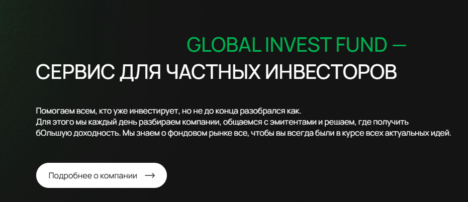 global invest fund