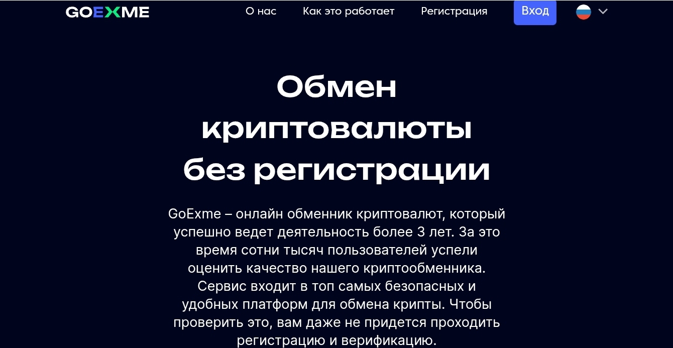 goexme отзывы