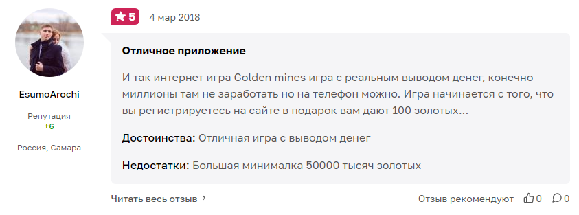 голден минес игра с выводом денег