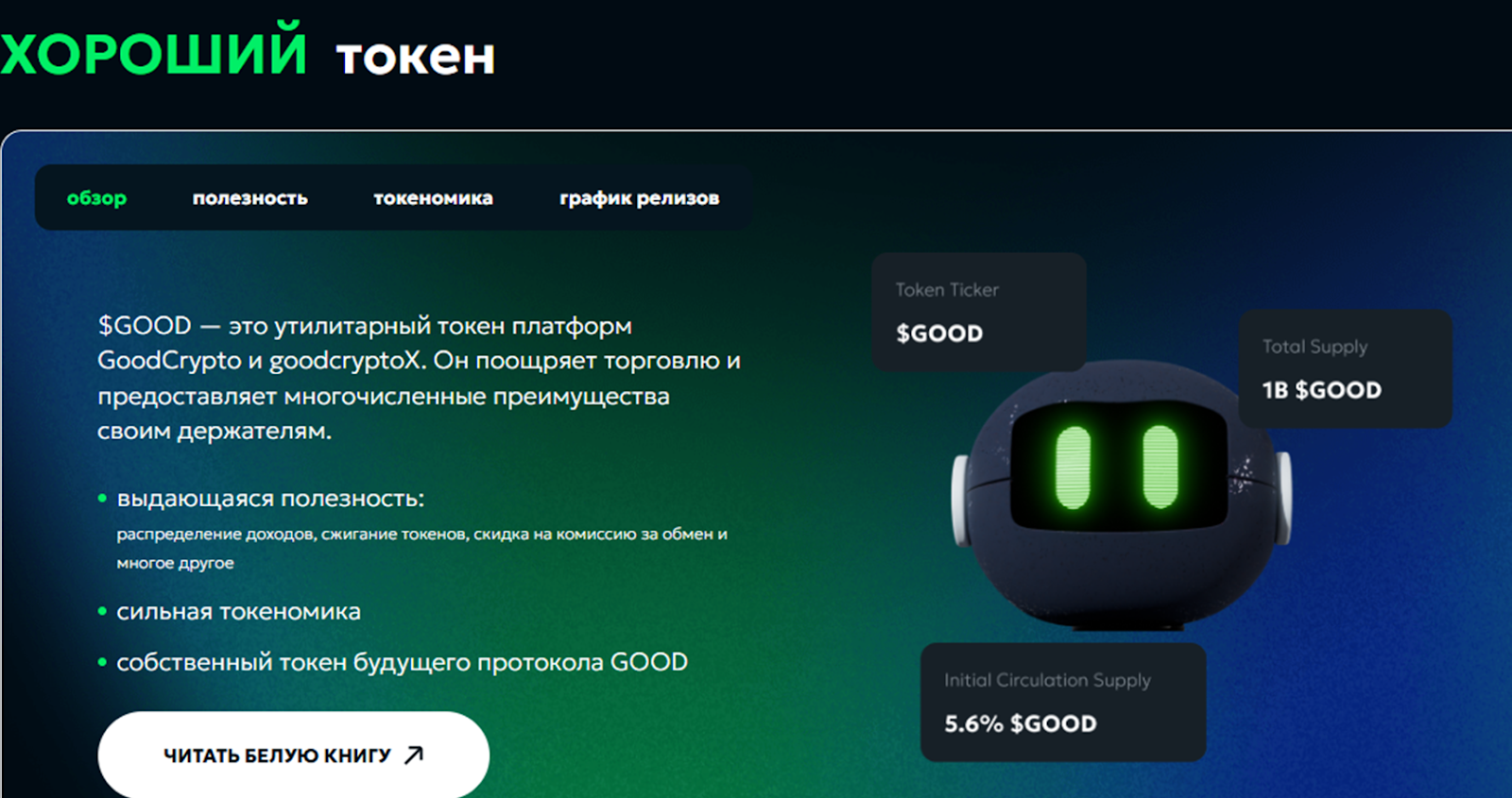 good crypto app