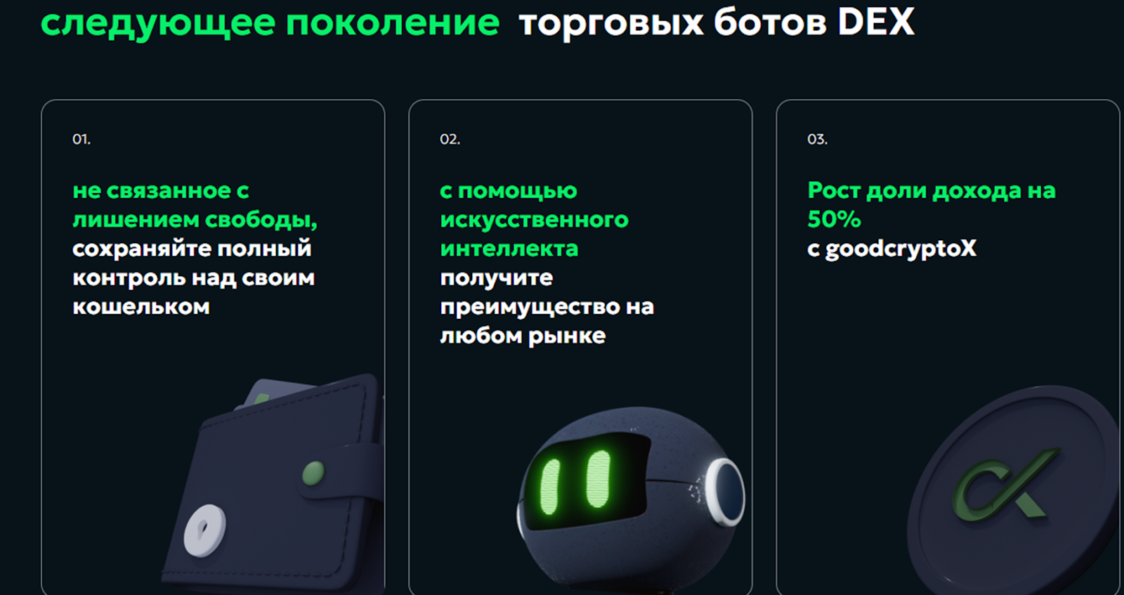 goodcrypto