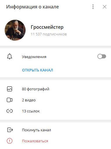 Гроссмейстер