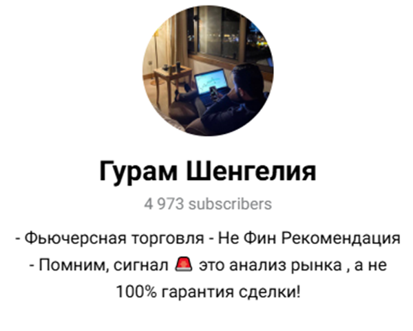 гурам шенгелия