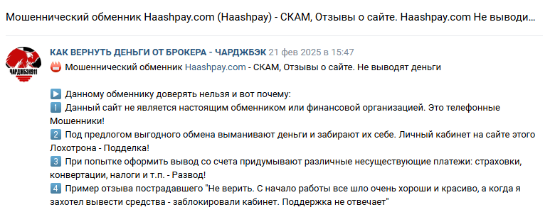 haashpay com отзывы