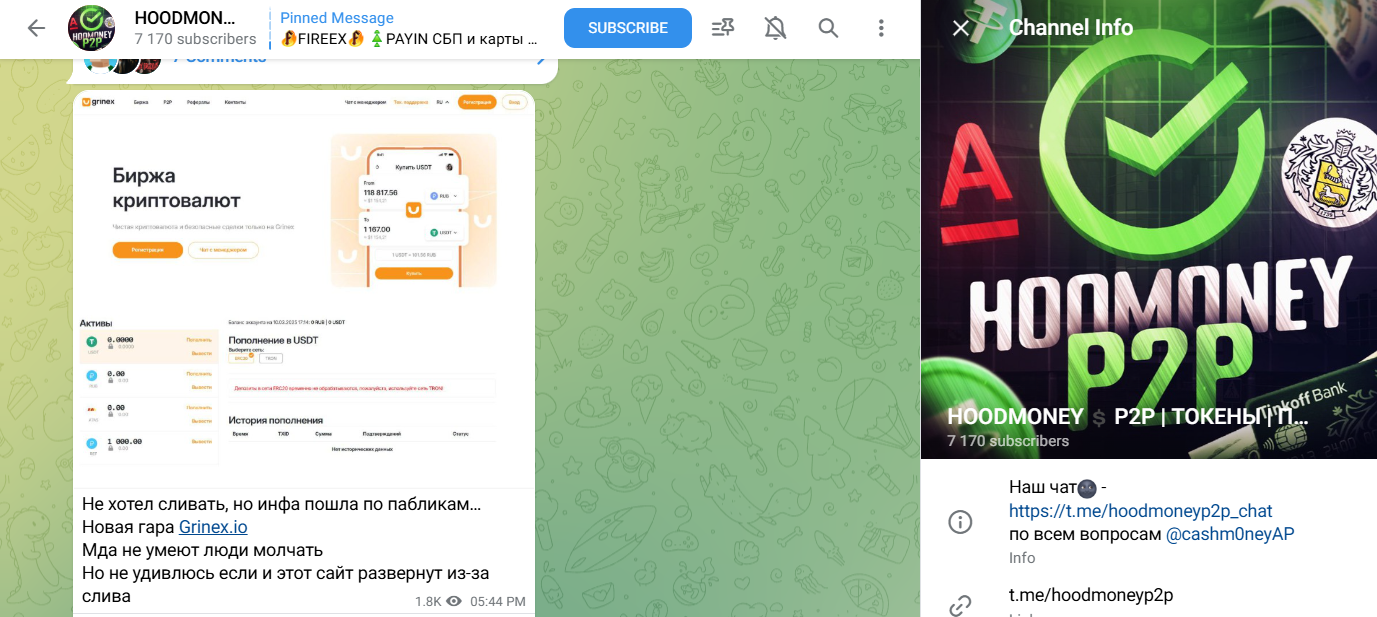 HOODMONEY P2P ЧАТ