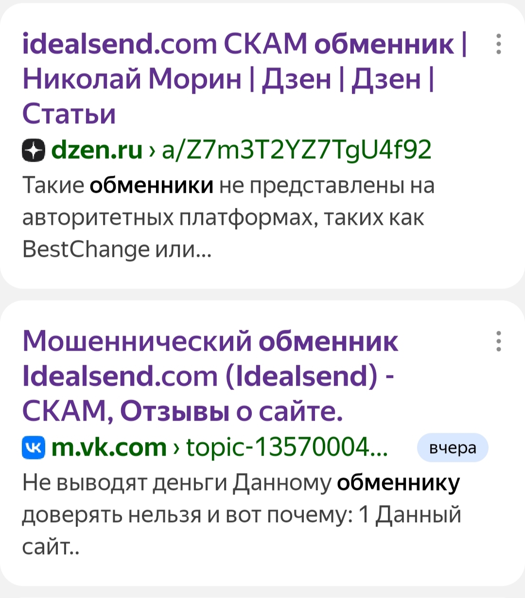 IdealSend обменник