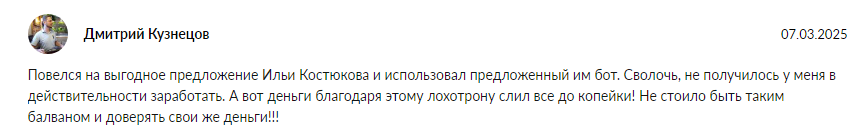 илья костюков крипта