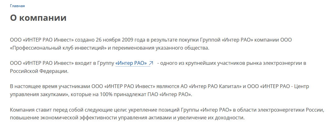 Интер Рао Инвест
