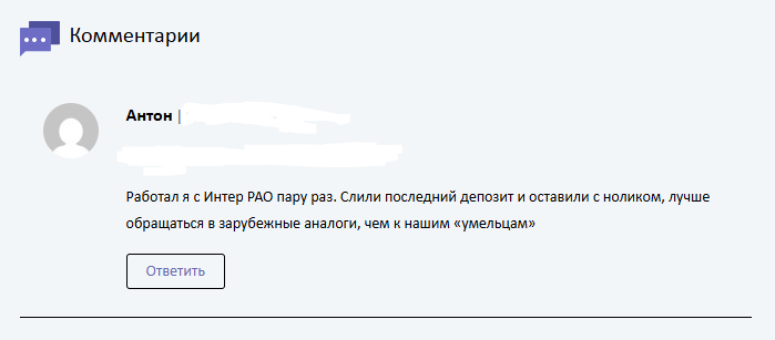 интер рао инвест отзывы