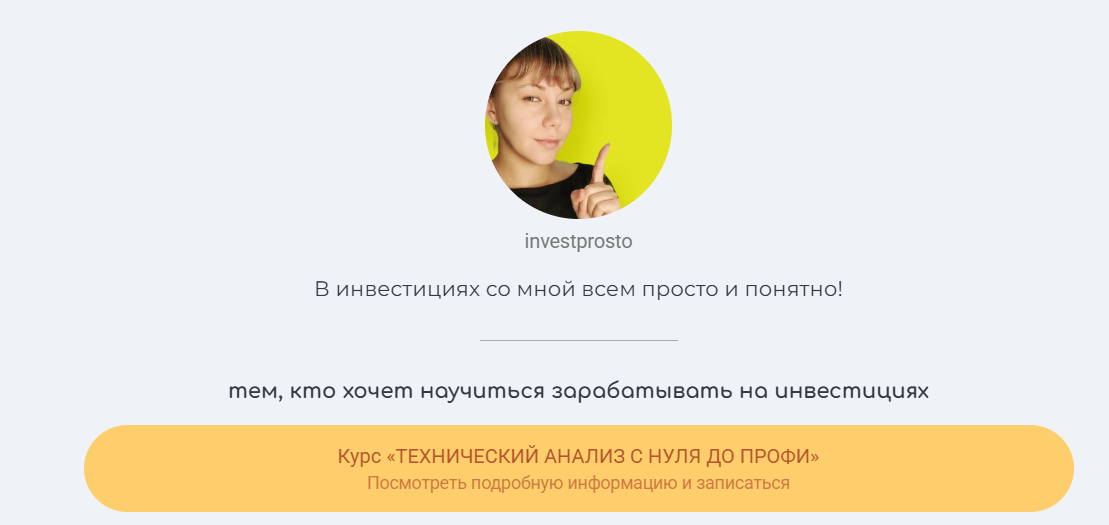 инвест просто