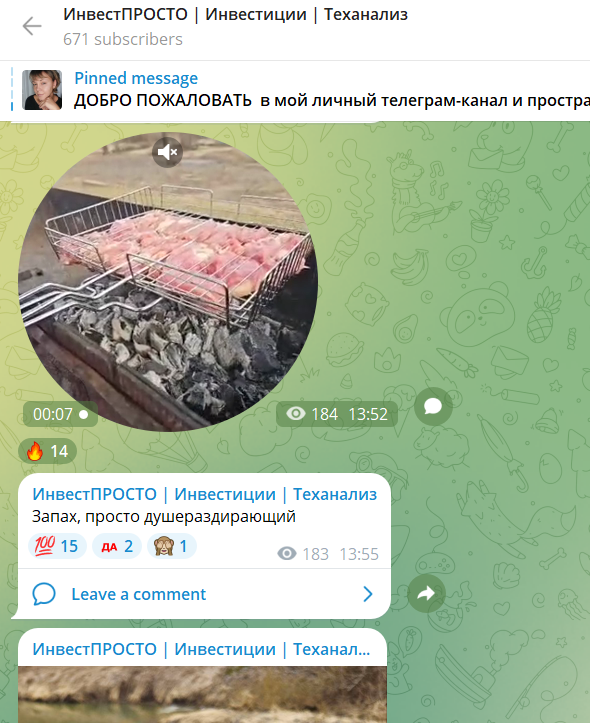 инвест просто