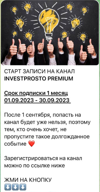 инвест просто отзывы