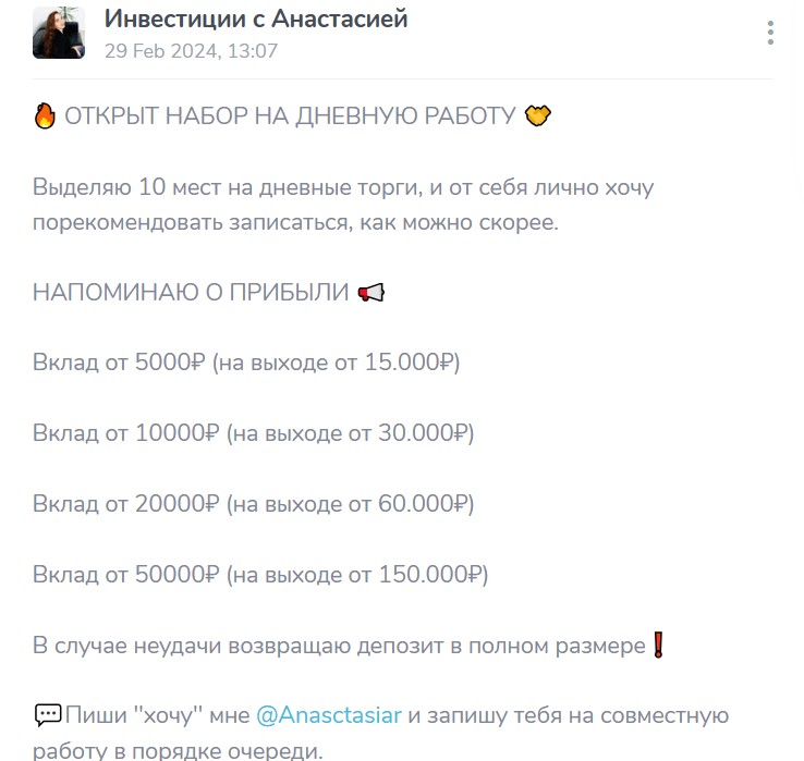 Инвестиции с Анастасией Инвестиции с Анастасией