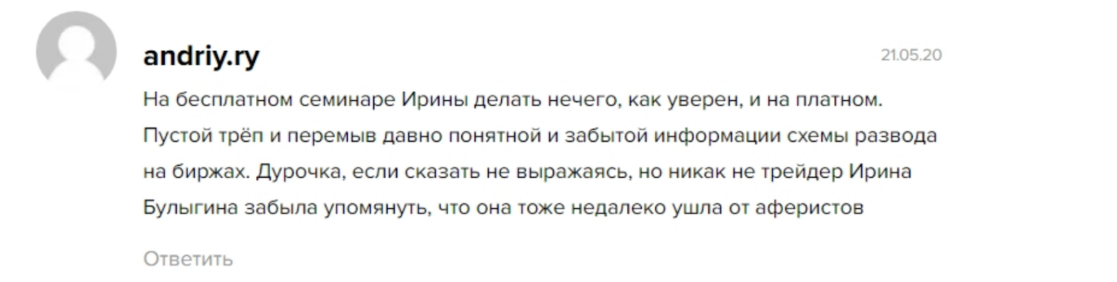 Ирина Булыгина